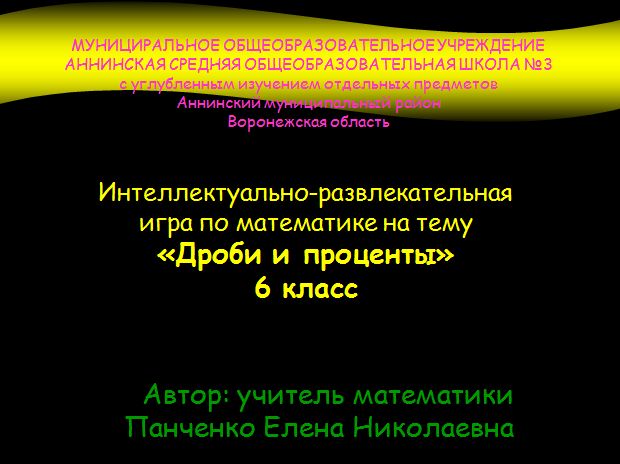 Lekcja w matematyce "Dractions and procents"