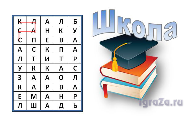 Krzyżówka "Szkoła"