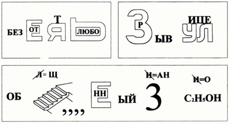 Rebusy na temat "Ekstremalne sytuacje"