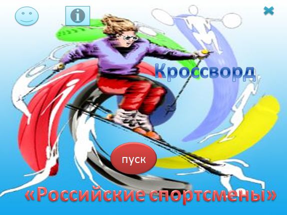 Rosyjscy sportowcy