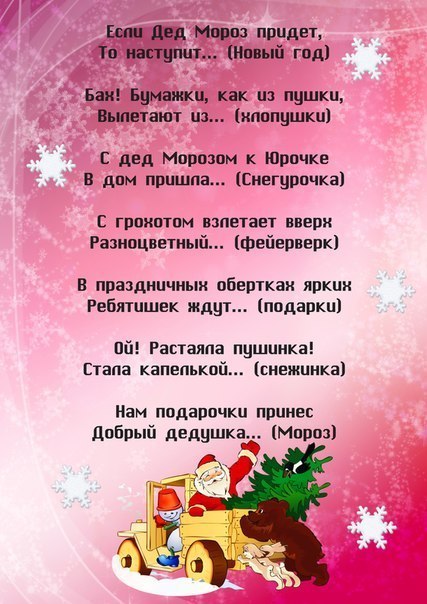 Zagadki nowego roku