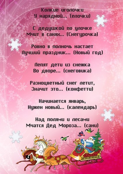 Zagadki nowego roku