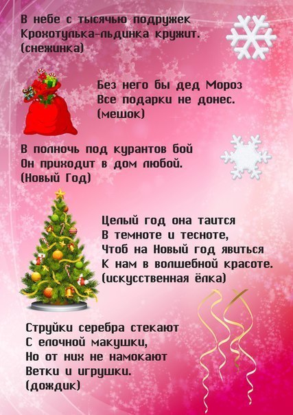 Zagadki nowego roku
