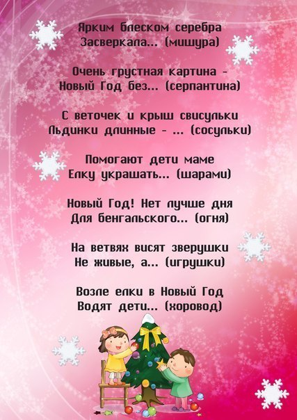 Zagadki nowego roku