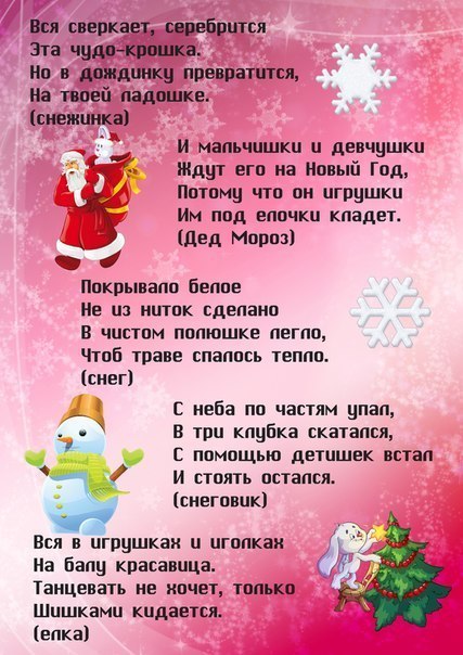 Zagadki nowego roku
