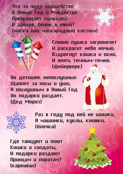 Zagadki nowego roku