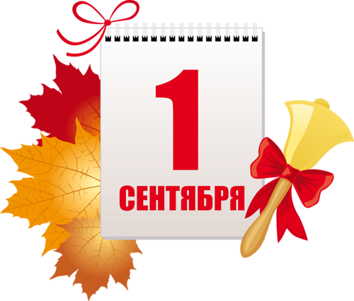 1 września
